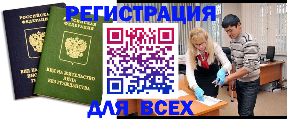 прописка иностранных граждан в Гае