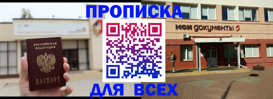 прописка в Гае