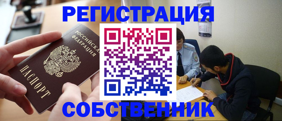 временная регистрация для школы в Гае
