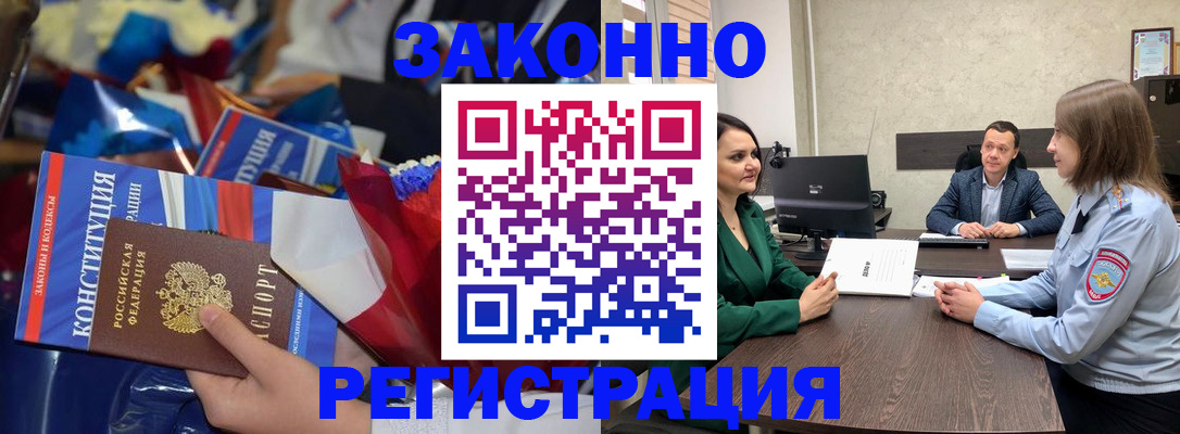 прописка 2025 в Гае