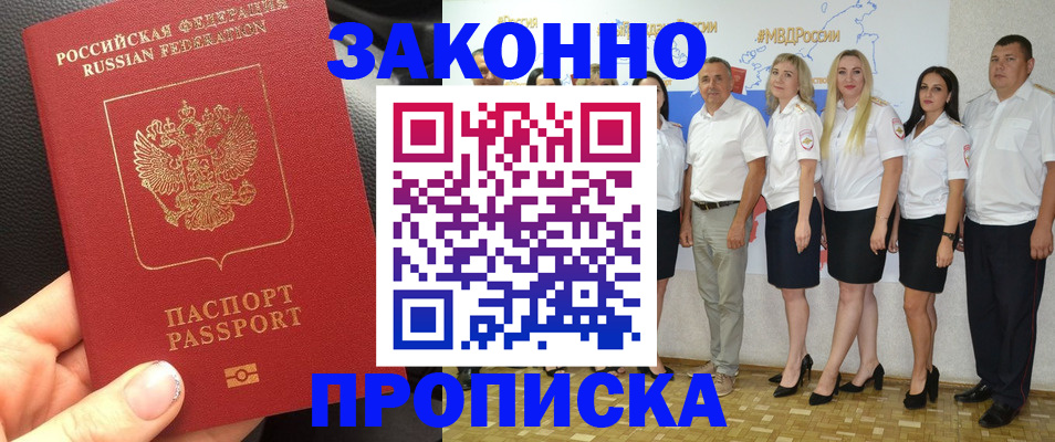 прописка от собственника в Гае